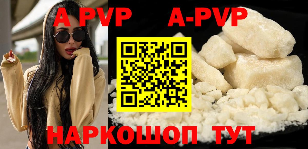 A PVP Crystall Куйбышев
