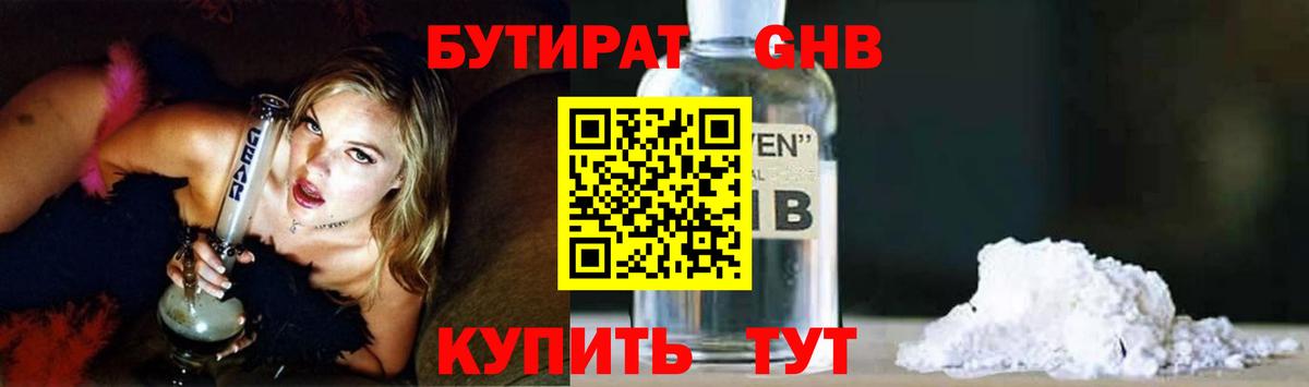 Бутират бутик  Вход с VPN  Куйбышев 