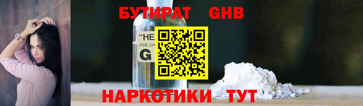 Бутират оксибутират Куйбышев