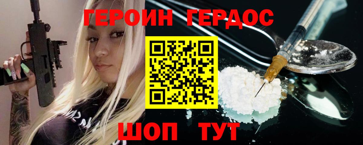 Героин герыч  Вход с VPN  Куйбышев 
