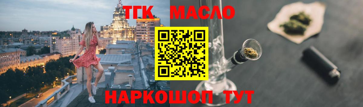 Куйбышев  ТГК THC oil  Дистиллят ТГК концентрат  Вход с VPN 
